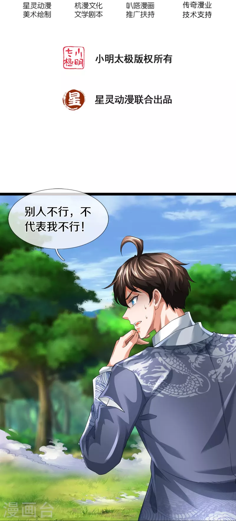 第74话 与众不同-第75话