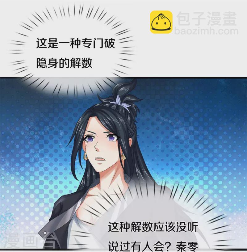 第76话 镇杀！-第77话