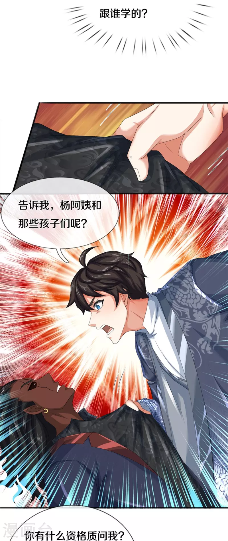 第76话 镇杀！-第77话