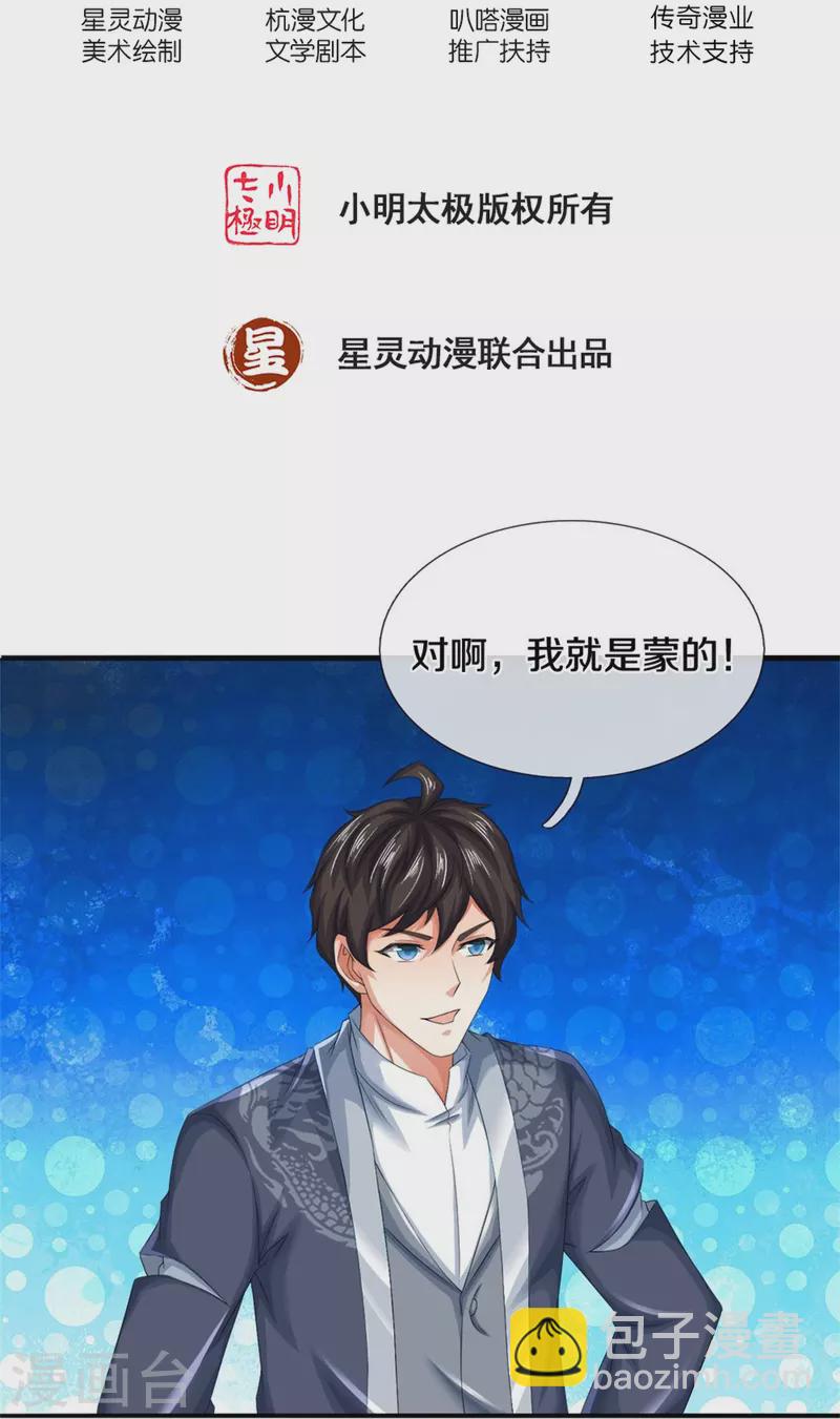 第76话 镇杀！-第77话