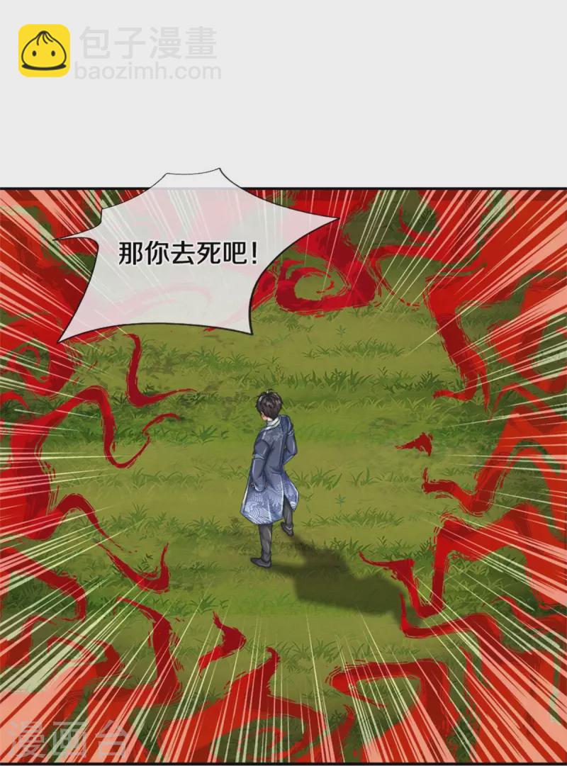 第76话 镇杀！-第77话