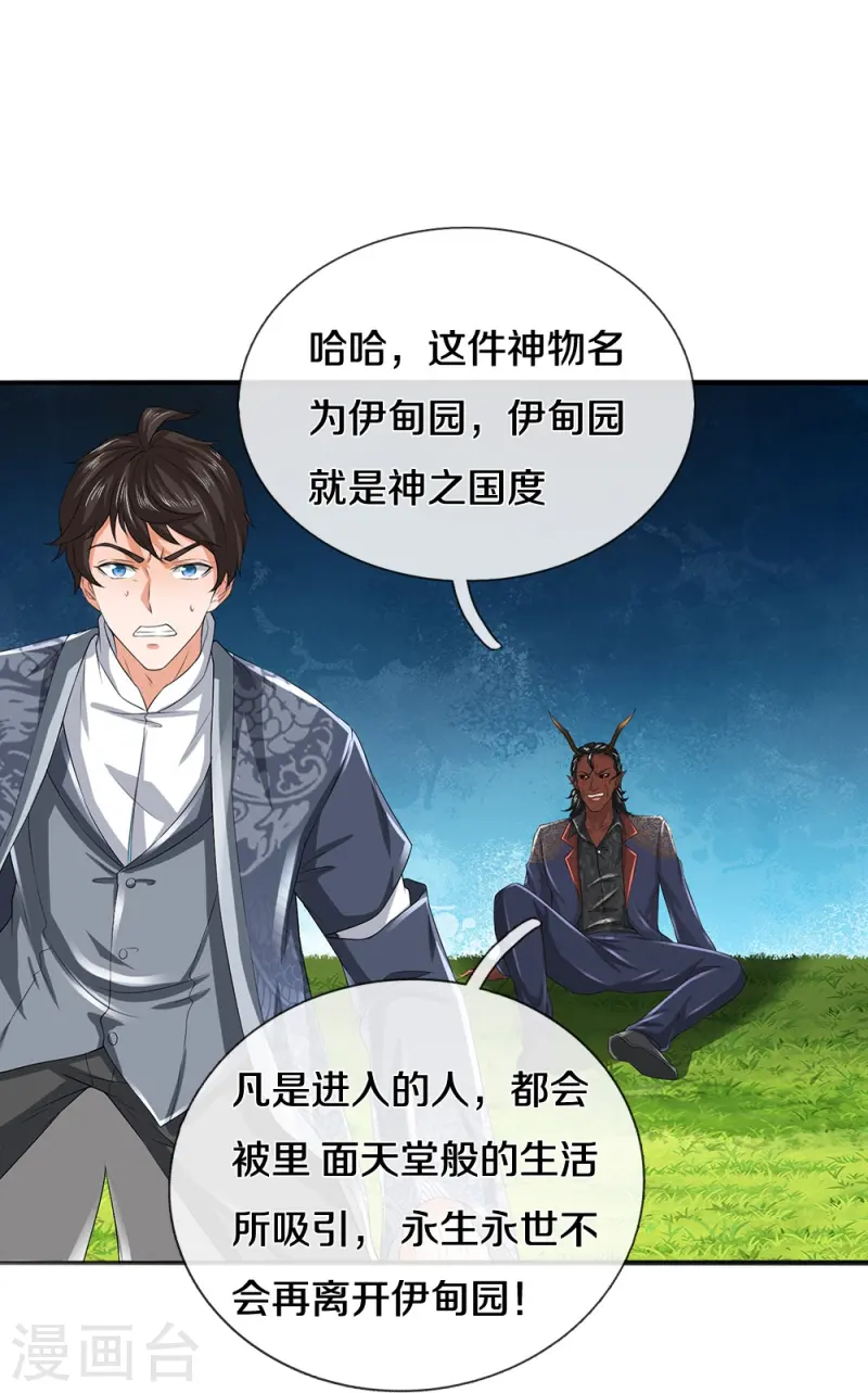 第78话 禁忌神物-第79话