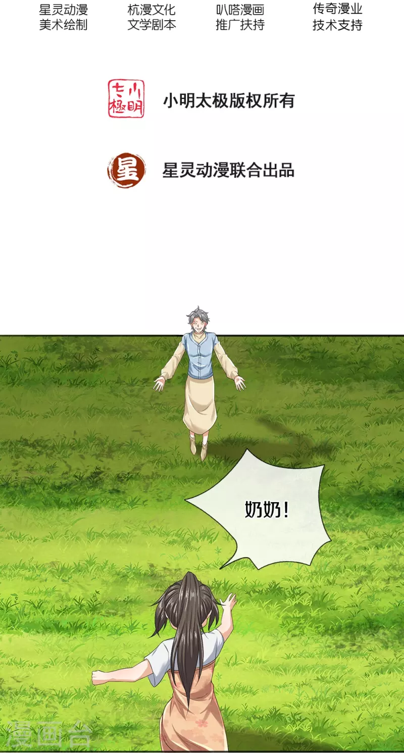 第78话 禁忌神物-第79话