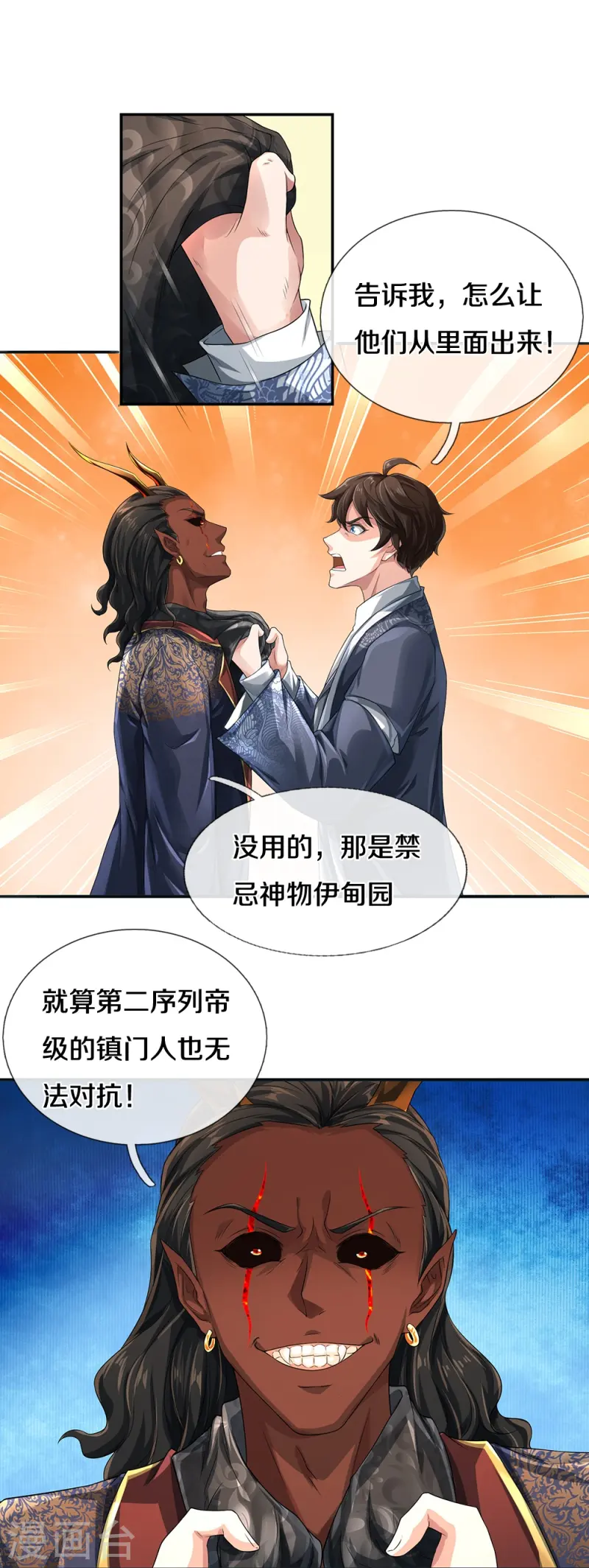 第78话 禁忌神物-第79话