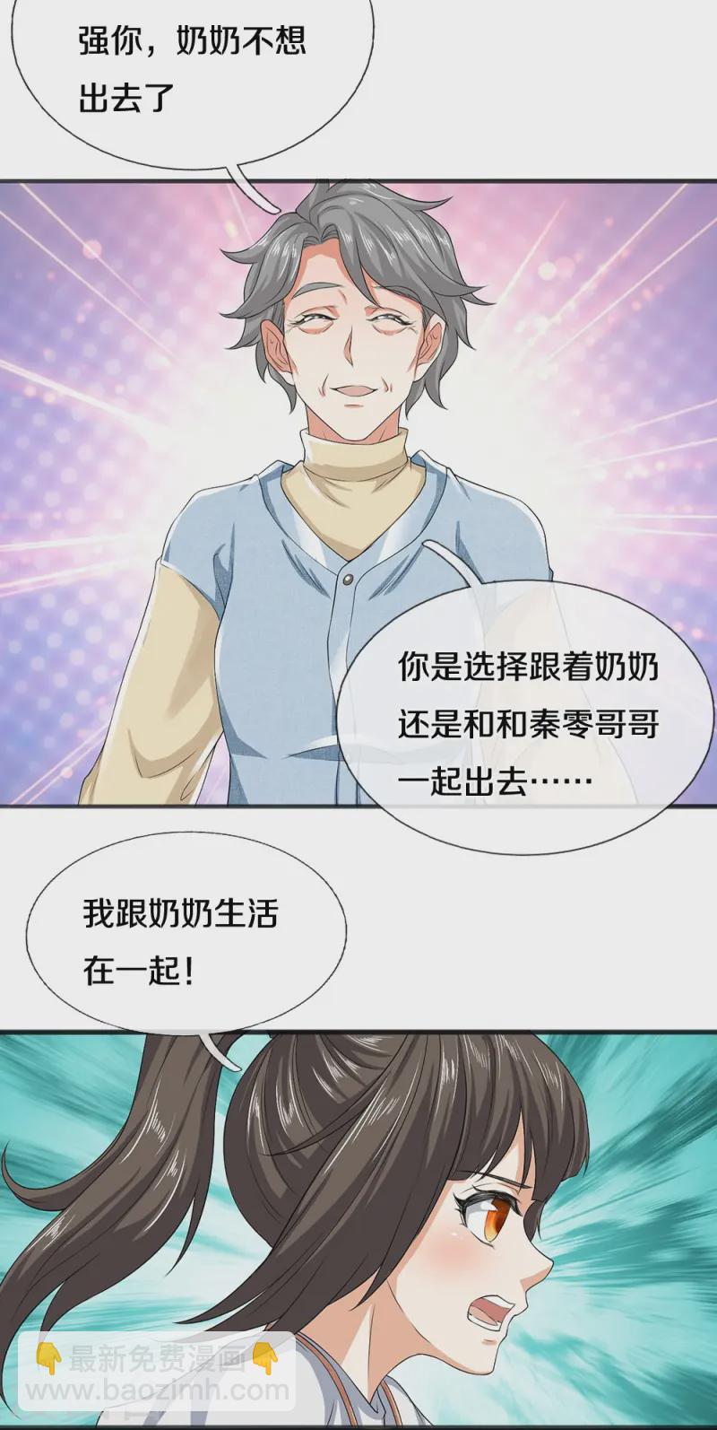 第78话 禁忌神物-第79话