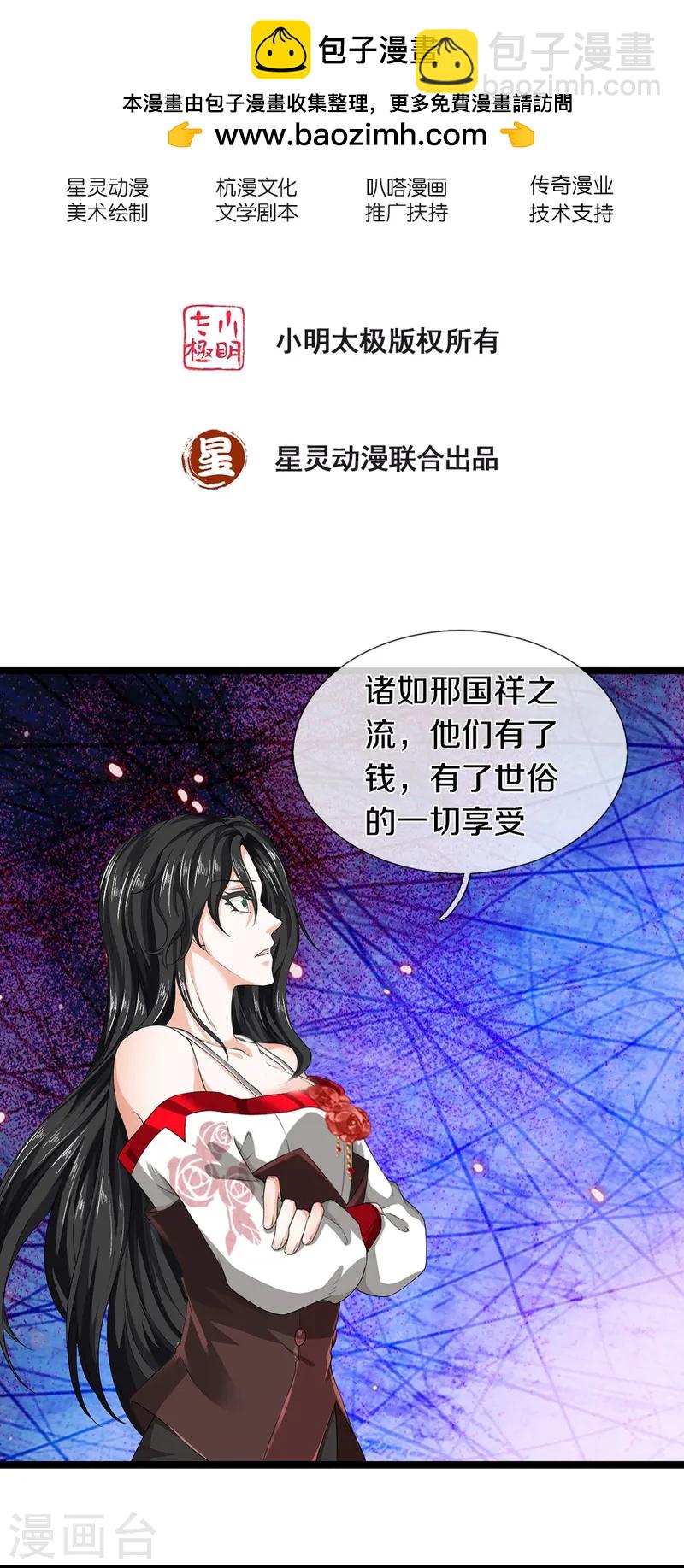 第80话 幻想长生-第81话