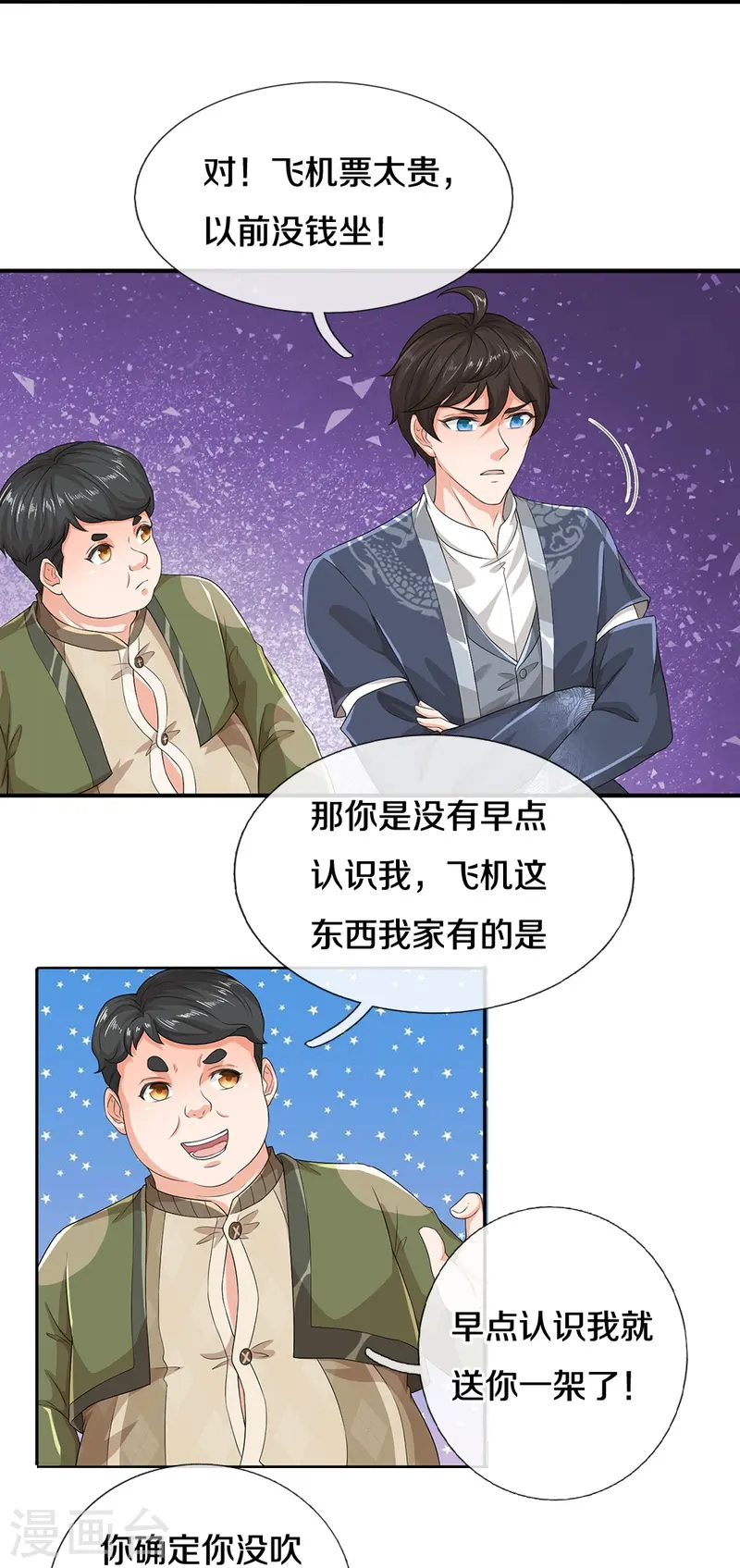 第80话 幻想长生-第81话