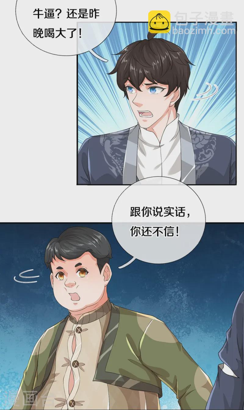 第80话 幻想长生-第81话