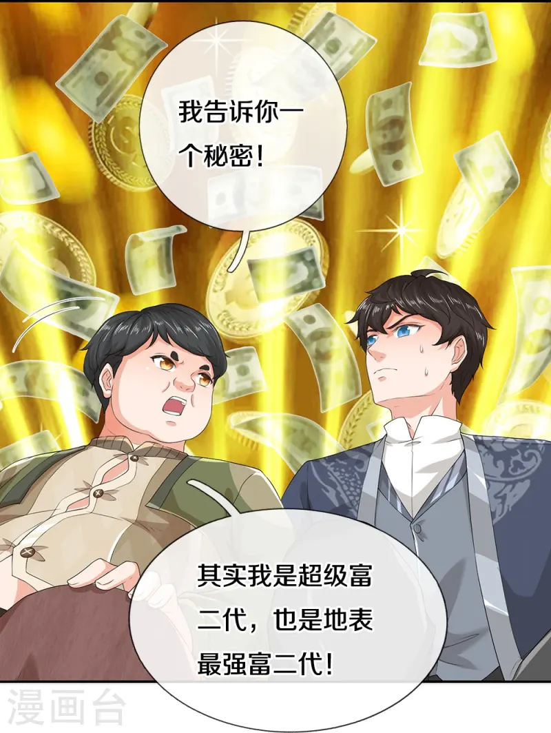 第80话 幻想长生-第81话