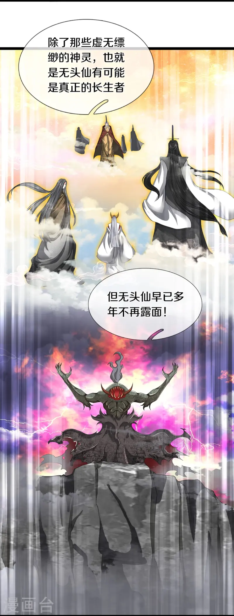 第80话 幻想长生-第81话
