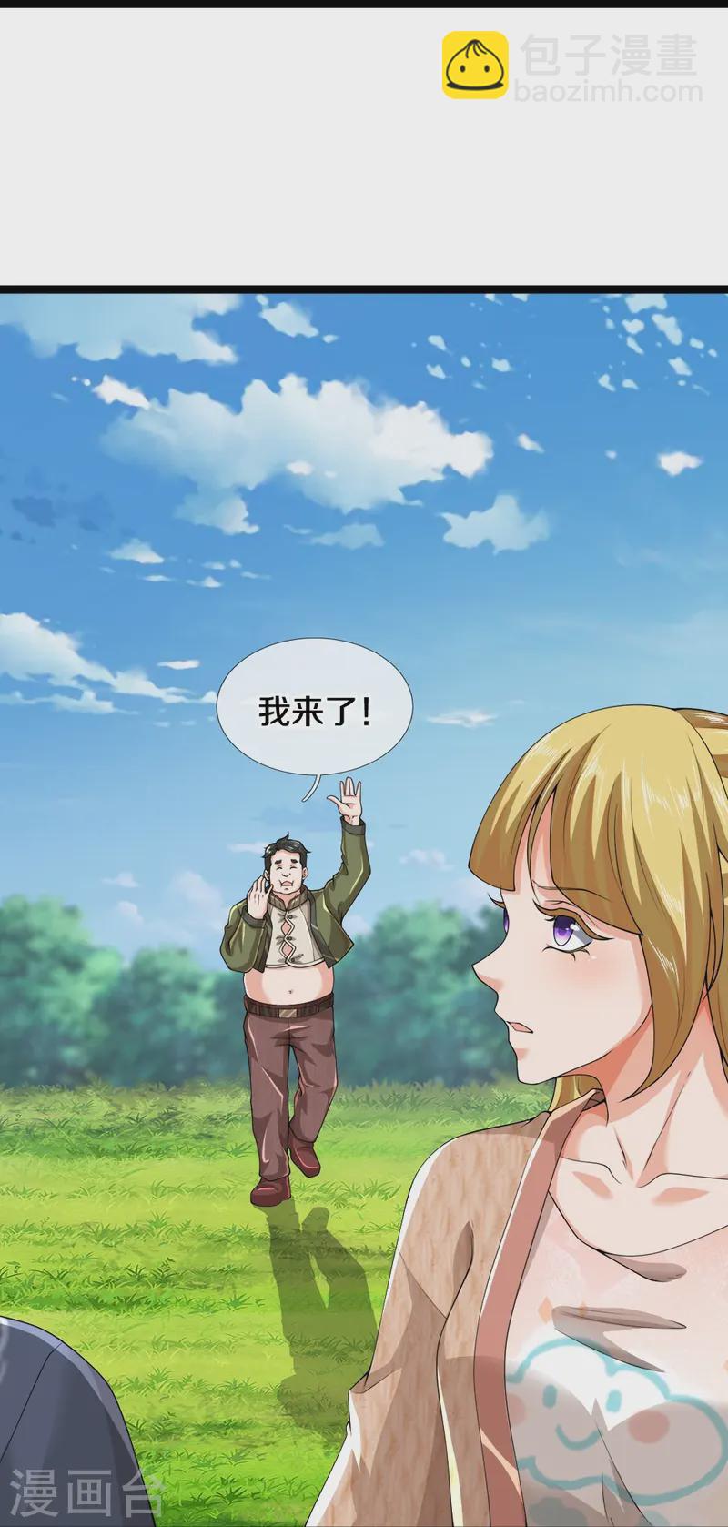 第80话 幻想长生-第81话