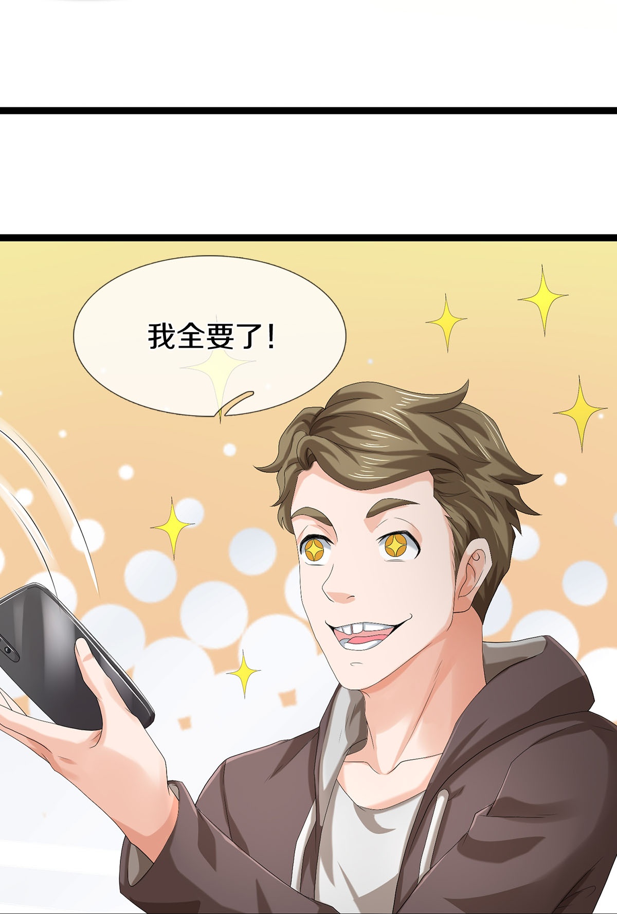 第82话 应有尽有，我全要了-第83话