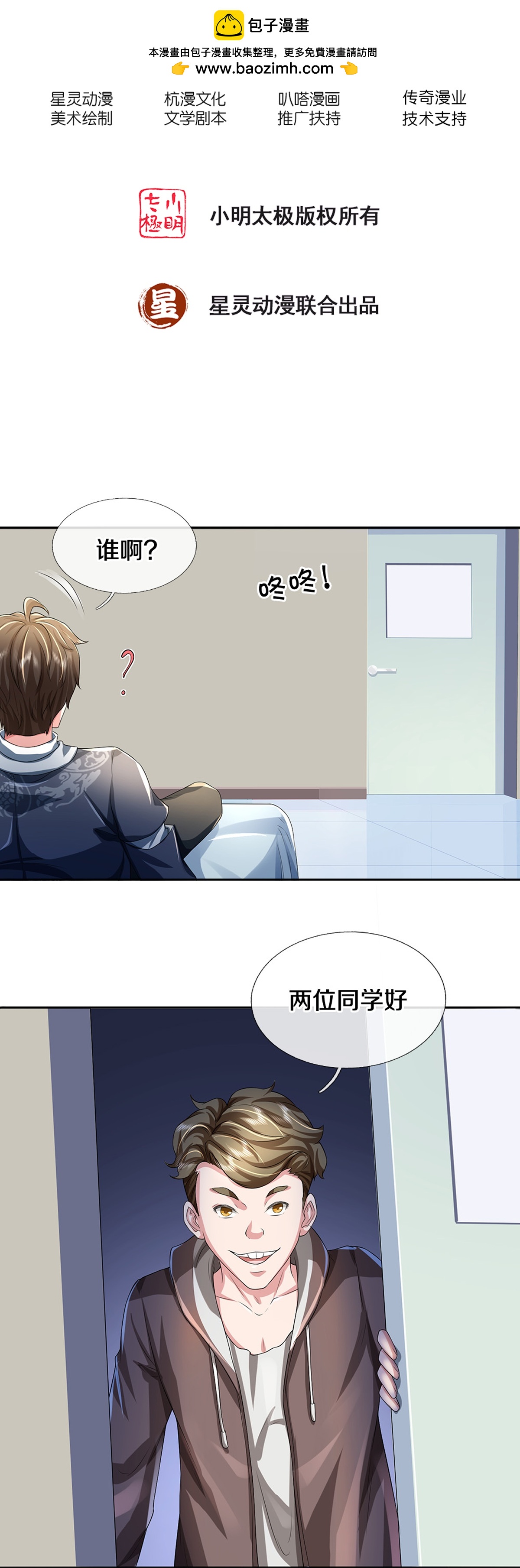 第82话 应有尽有，我全要了-第83话