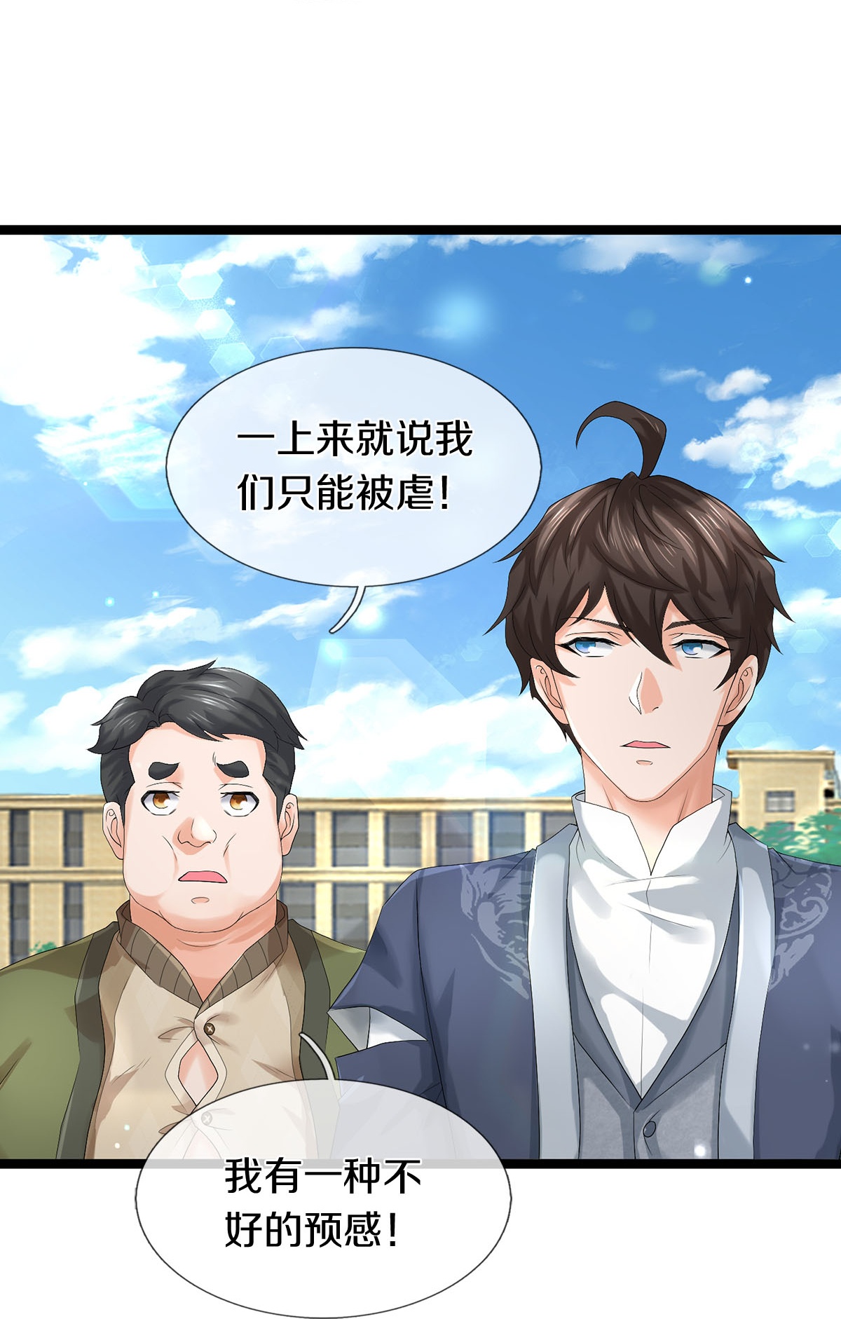 第82话 应有尽有，我全要了-第83话