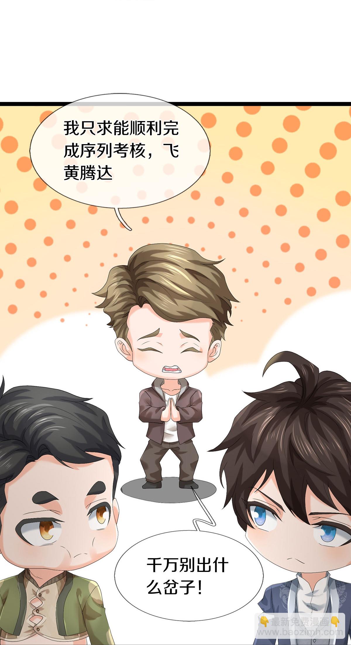 第82话 应有尽有，我全要了-第83话