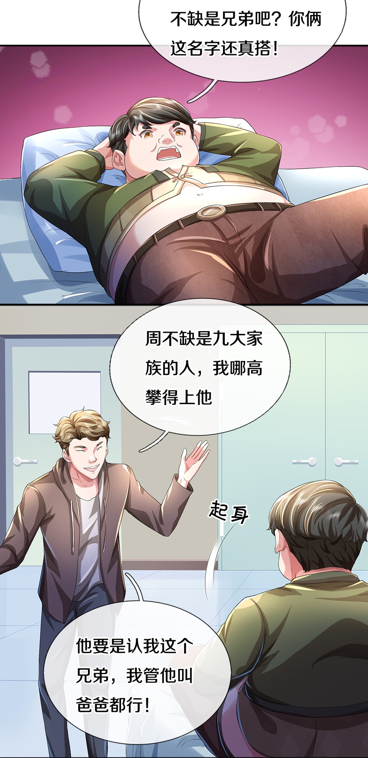 第82话 应有尽有，我全要了-第83话