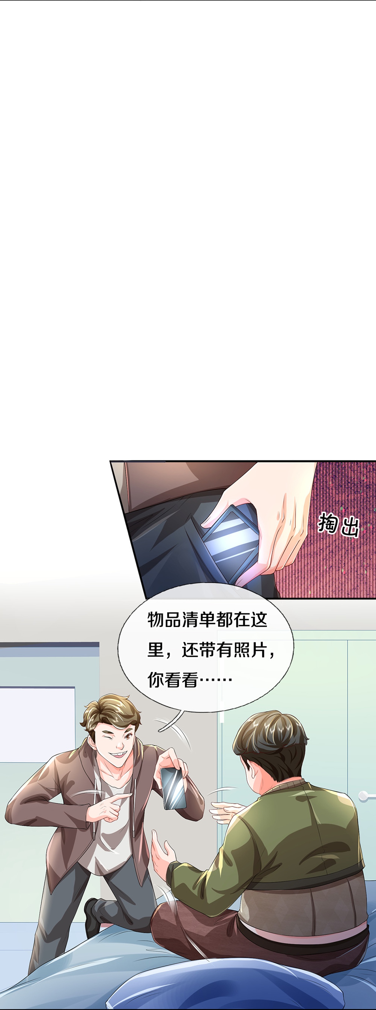 第82话 应有尽有，我全要了-第83话