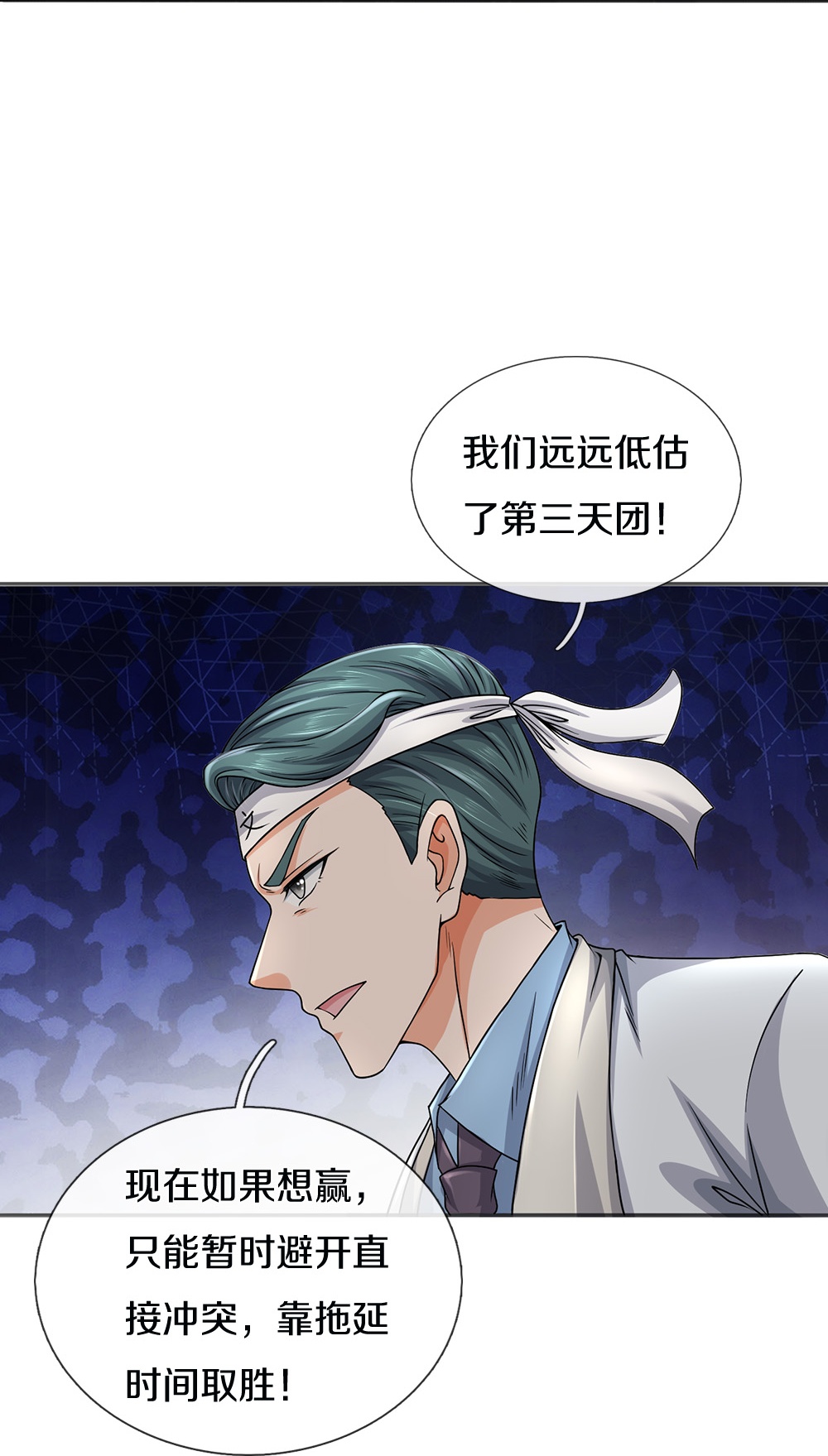 第86话 战术撤退-第87话