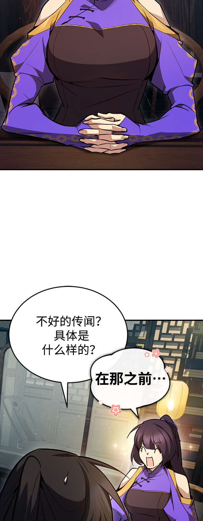 绝世名师百师父 - [第51话] 居然使这种花招(2/2) - 6