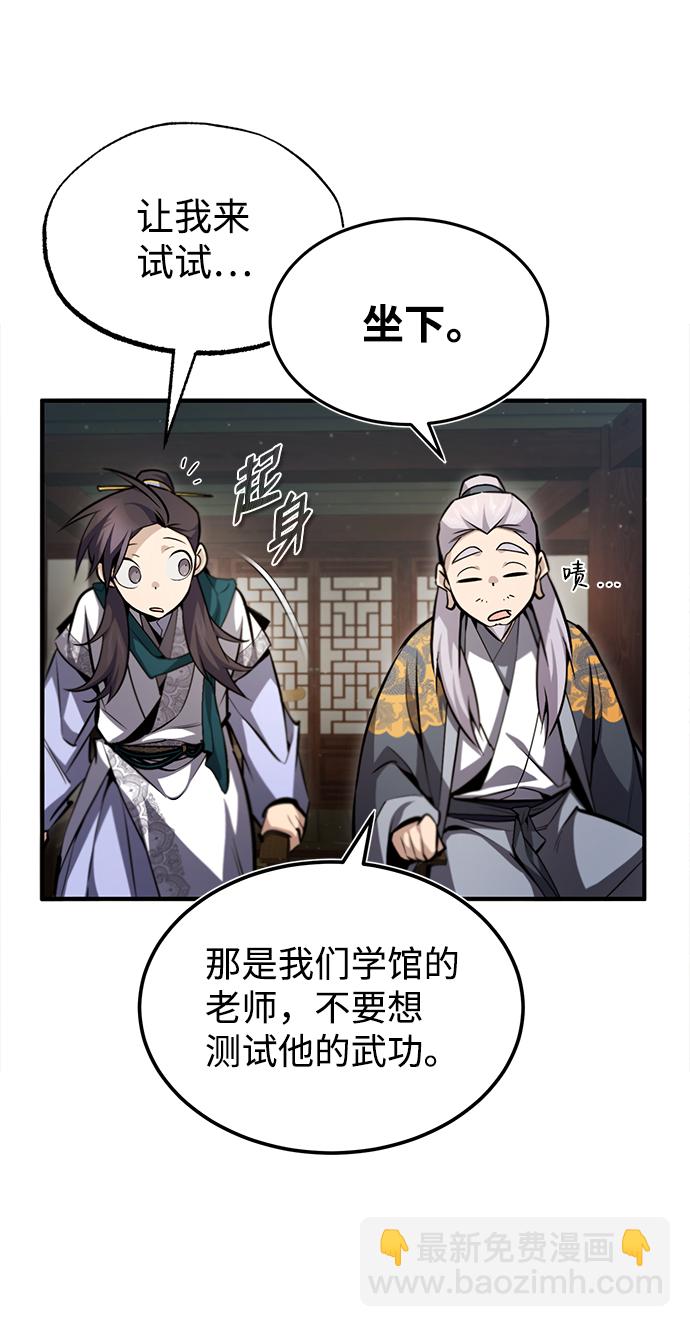 绝世名师百师父 - [第44话] 你别多管闲事(2/2) - 3