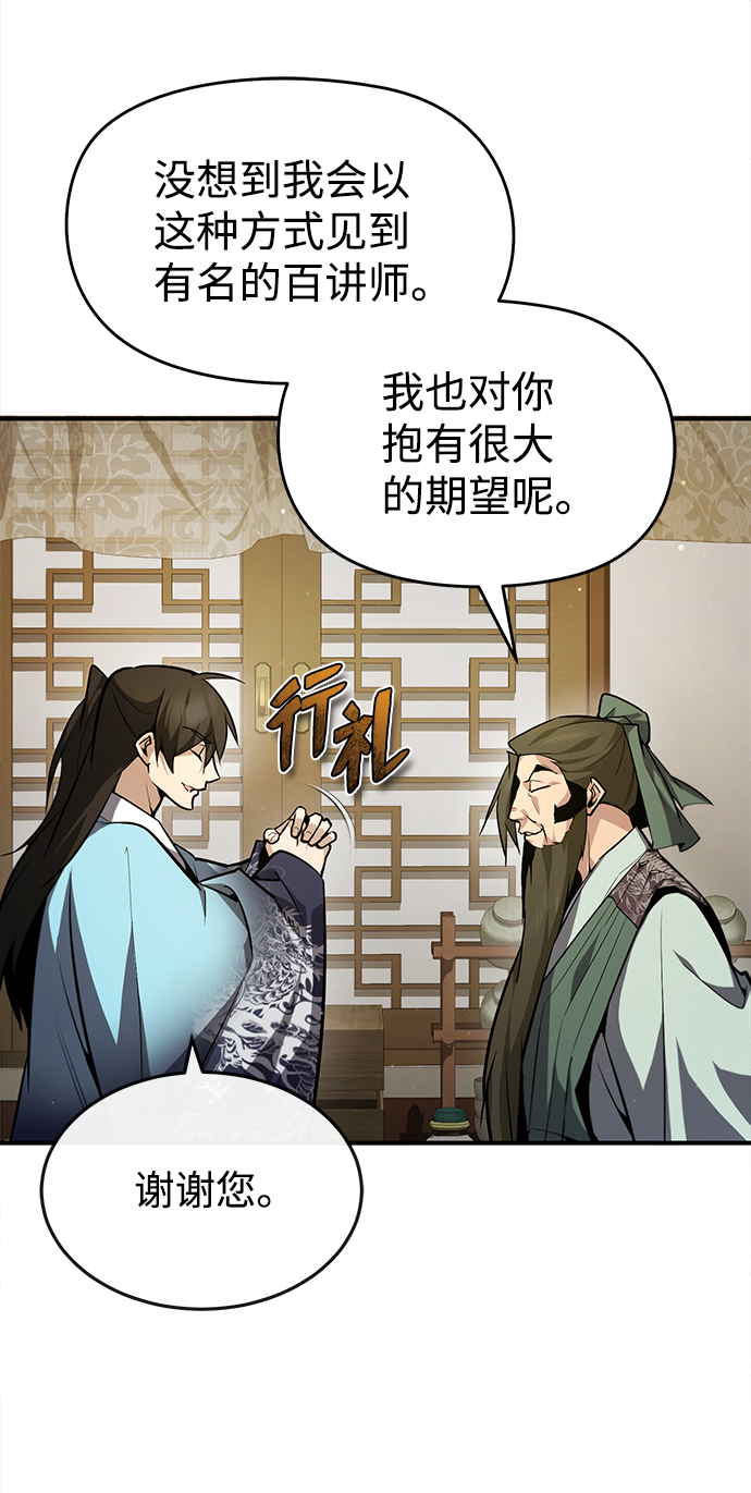 绝世名师百师父 - [第50话] 渐渐暴露本性了（第1季 最终话）(1/2) - 5