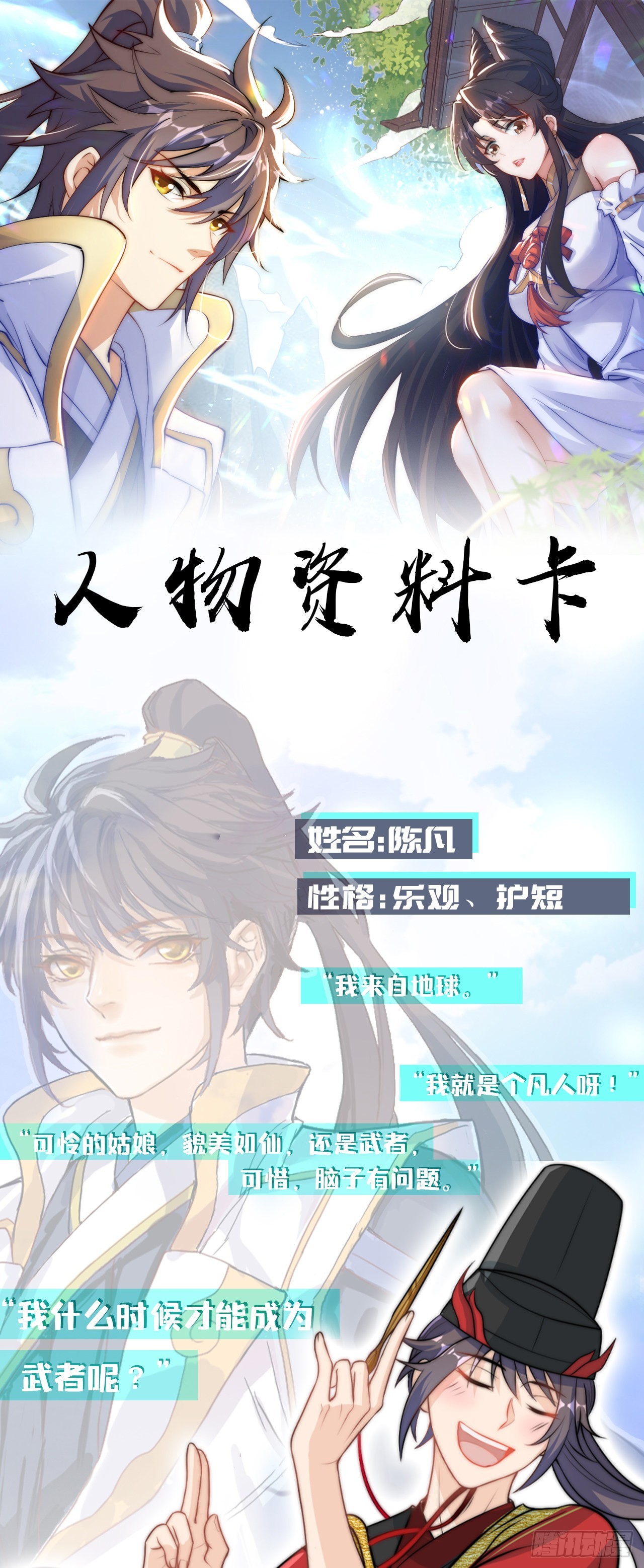 预告 人物资料卡-第1话