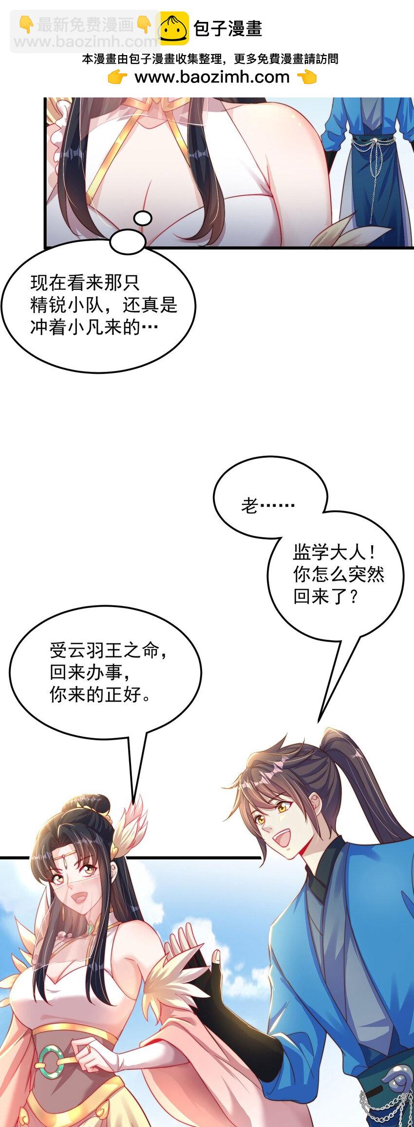 第95话 姐姐你会生气吗？-第99话