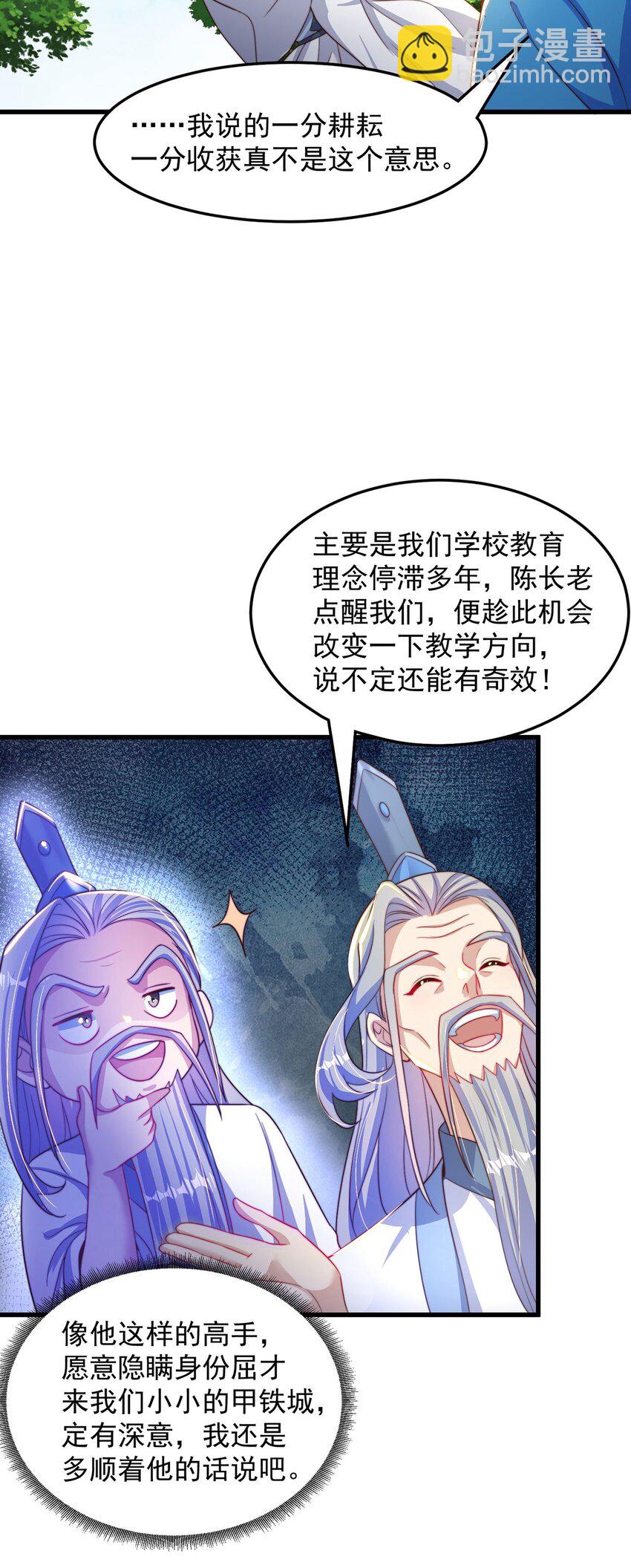 第95话 姐姐你会生气吗？-第99话