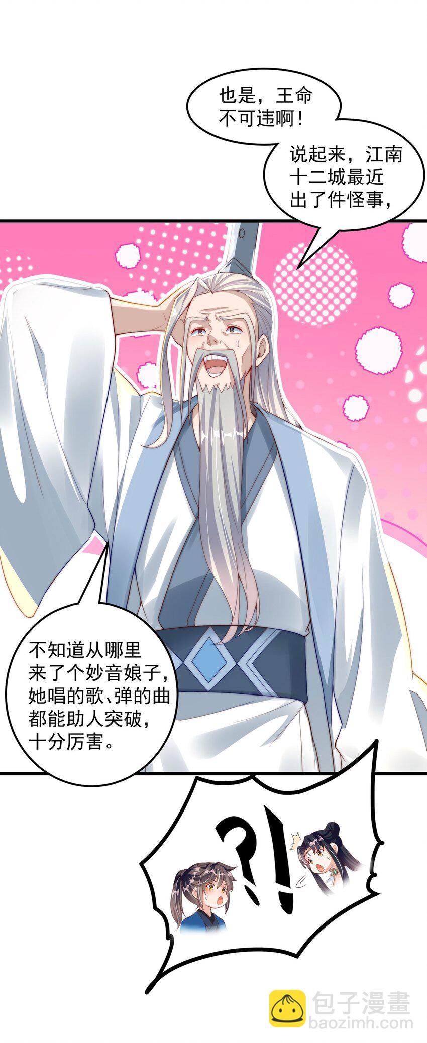 第95话 姐姐你会生气吗？-第99话