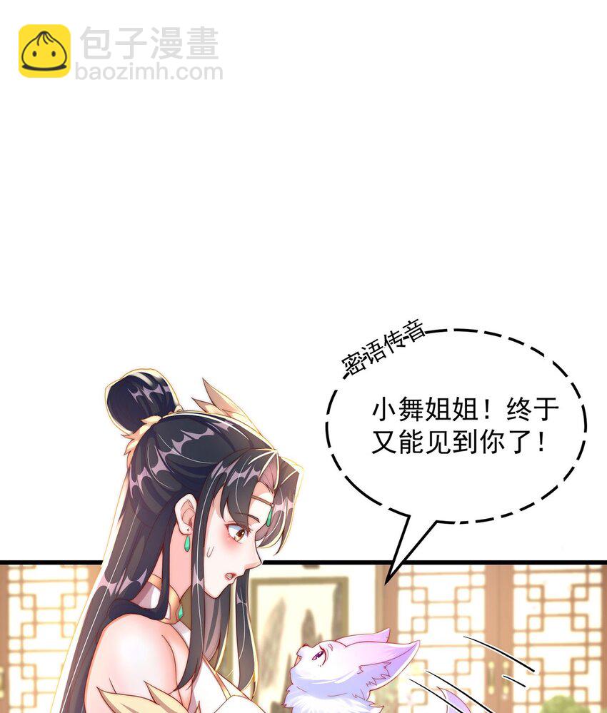 第95话 姐姐你会生气吗？-第99话