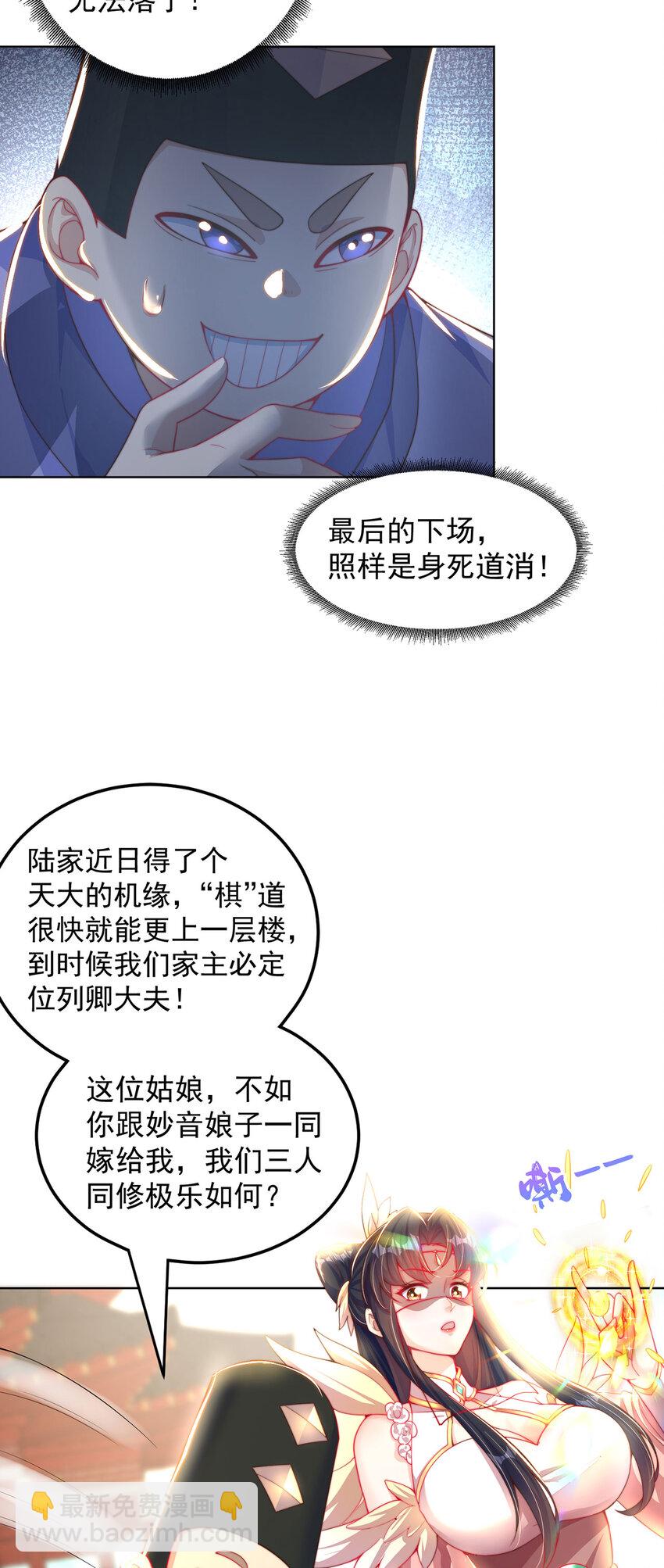 第97话 妙音娘子-第101话