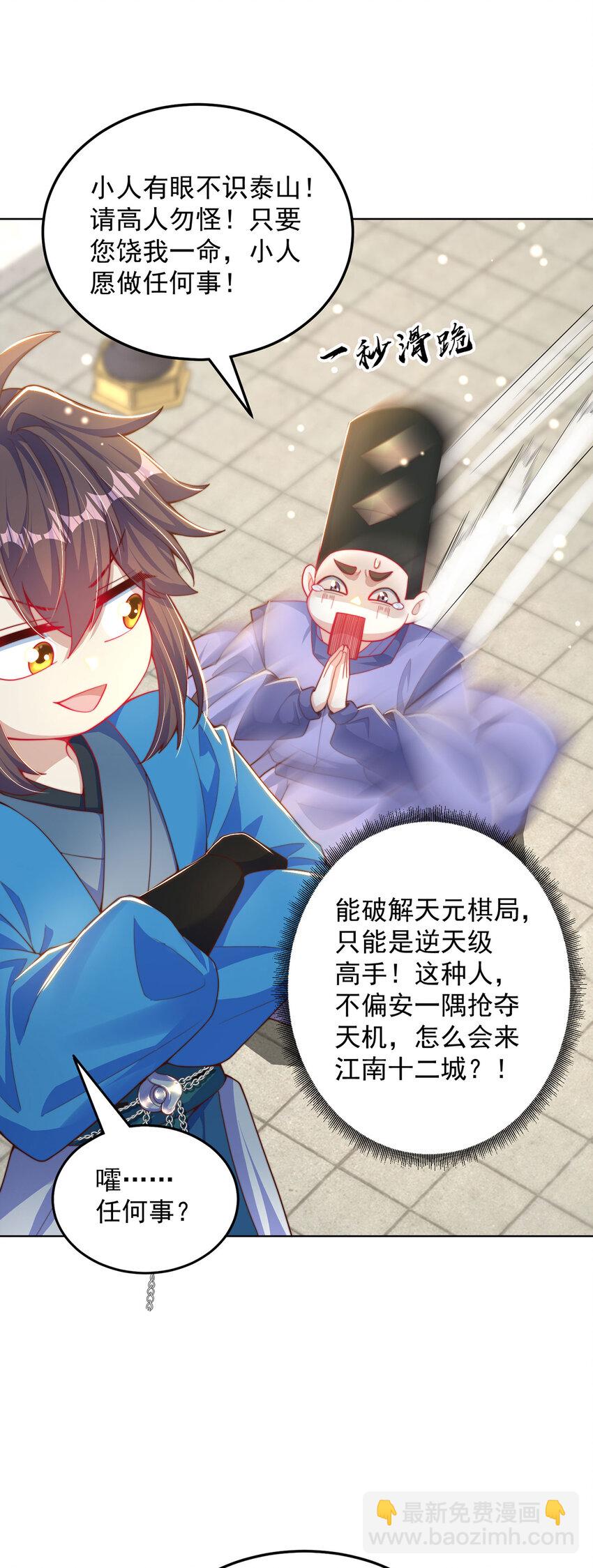 第97话 妙音娘子-第101话