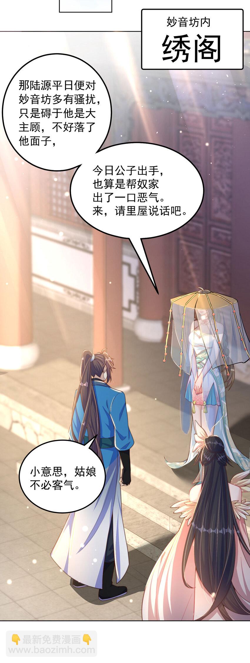 第97话 妙音娘子-第101话