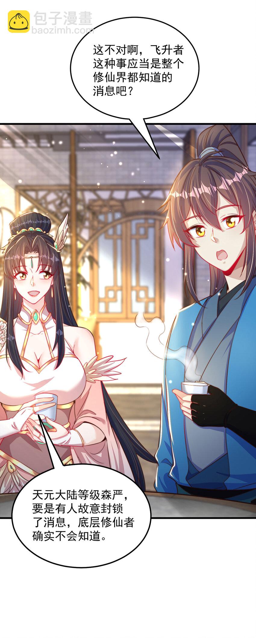 第97话 妙音娘子-第101话