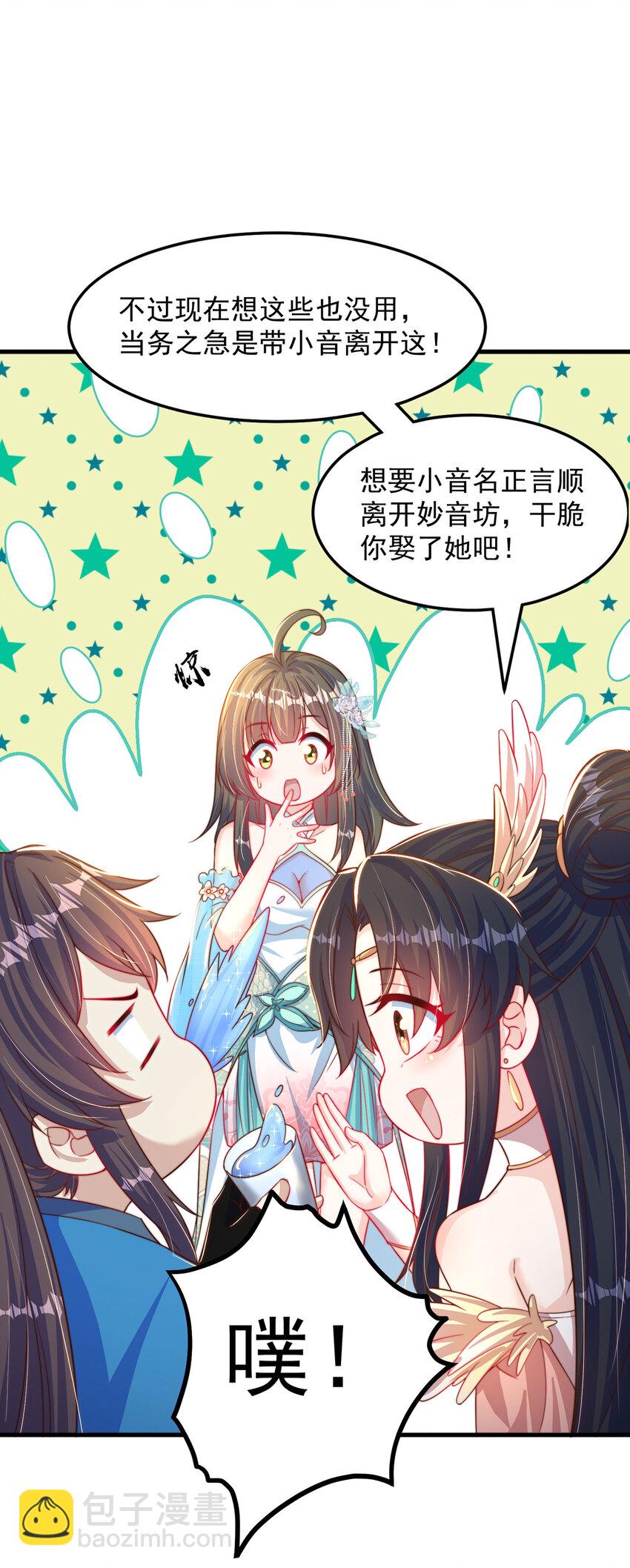 第97话 妙音娘子-第101话