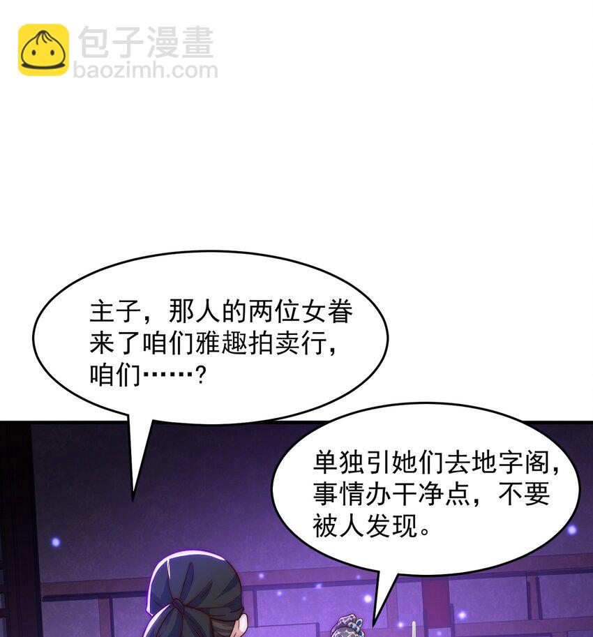 第101话 雅趣拍卖行(1/2)-第105话