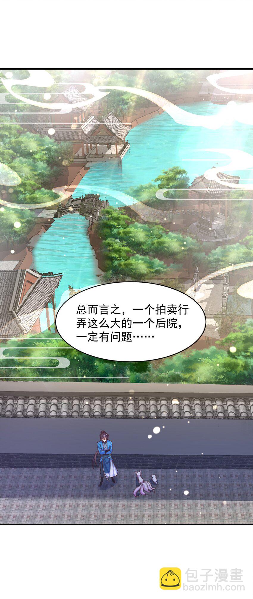 第101话 雅趣拍卖行(1/2)-第105话