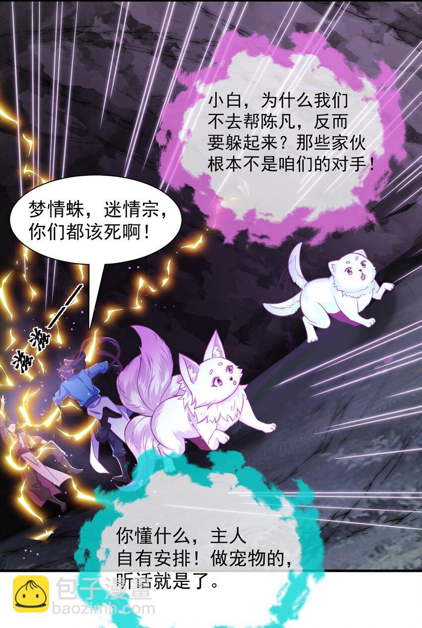 第103话 大战蜘蛛精(1/2)-第107话