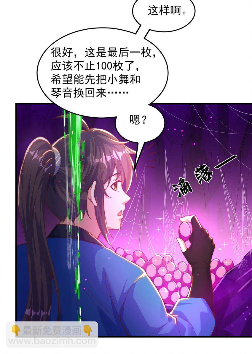 第103话 大战蜘蛛精(1/2)-第107话