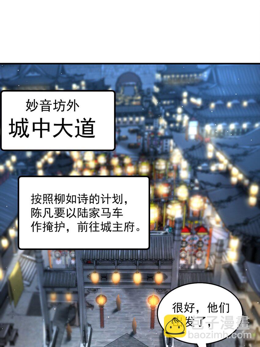 絕世強者只想回家種田 - 第105話 解救小舞(1/2) - 3