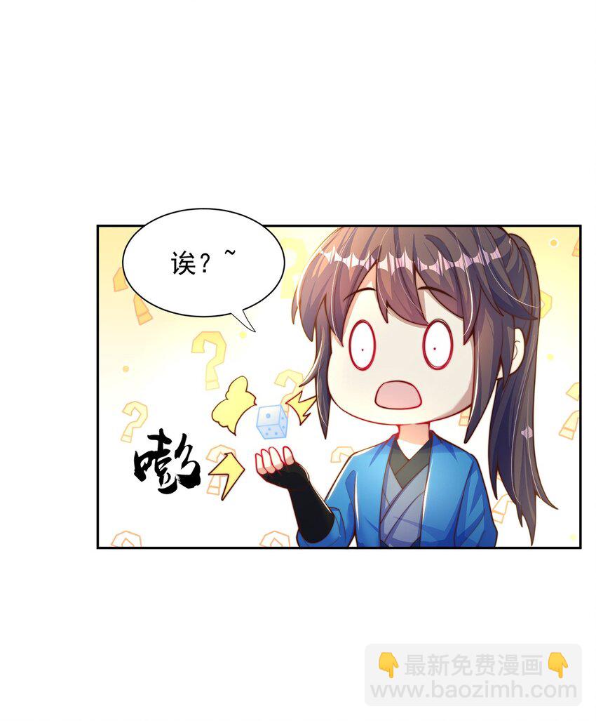 絕世強者只想回家種田 - 第115話 團聚 - 3