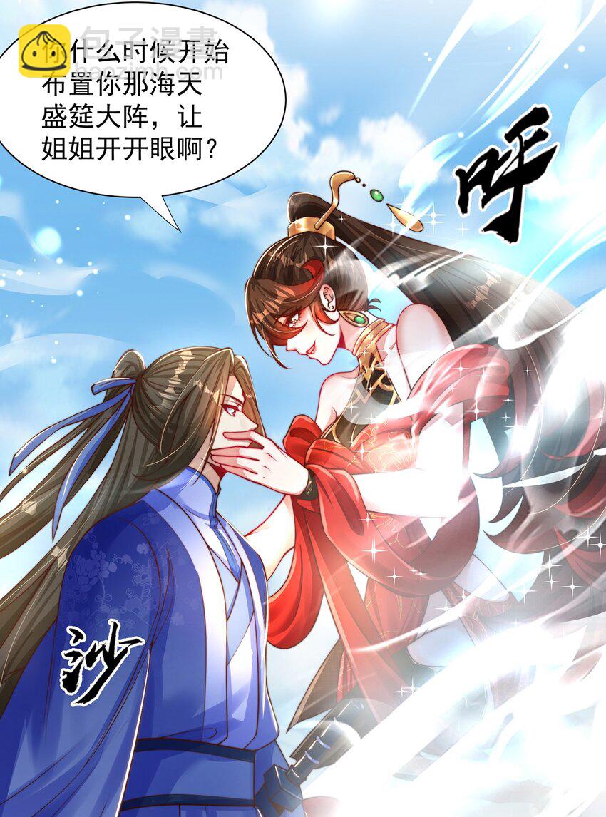 絕世強者只想回家種田 - 第115話 團聚 - 2