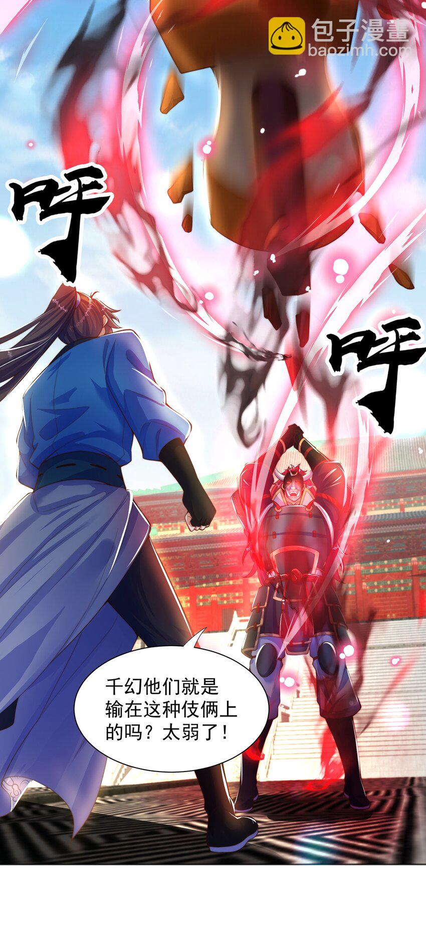 第117话 帝尊陨落？-第121话