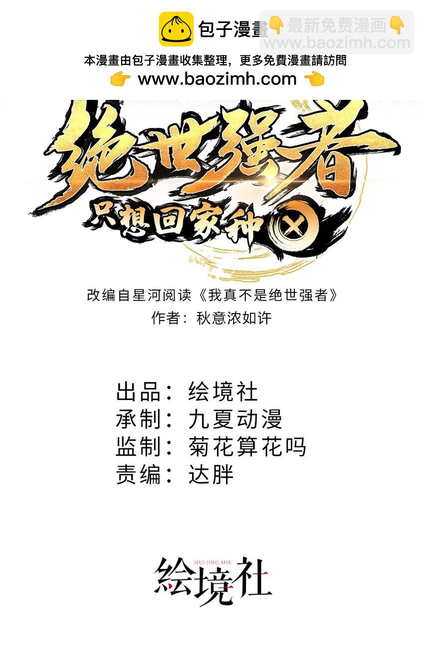 第117话 帝尊陨落？-第121话