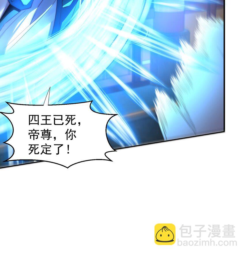 第117话 帝尊陨落？-第121话