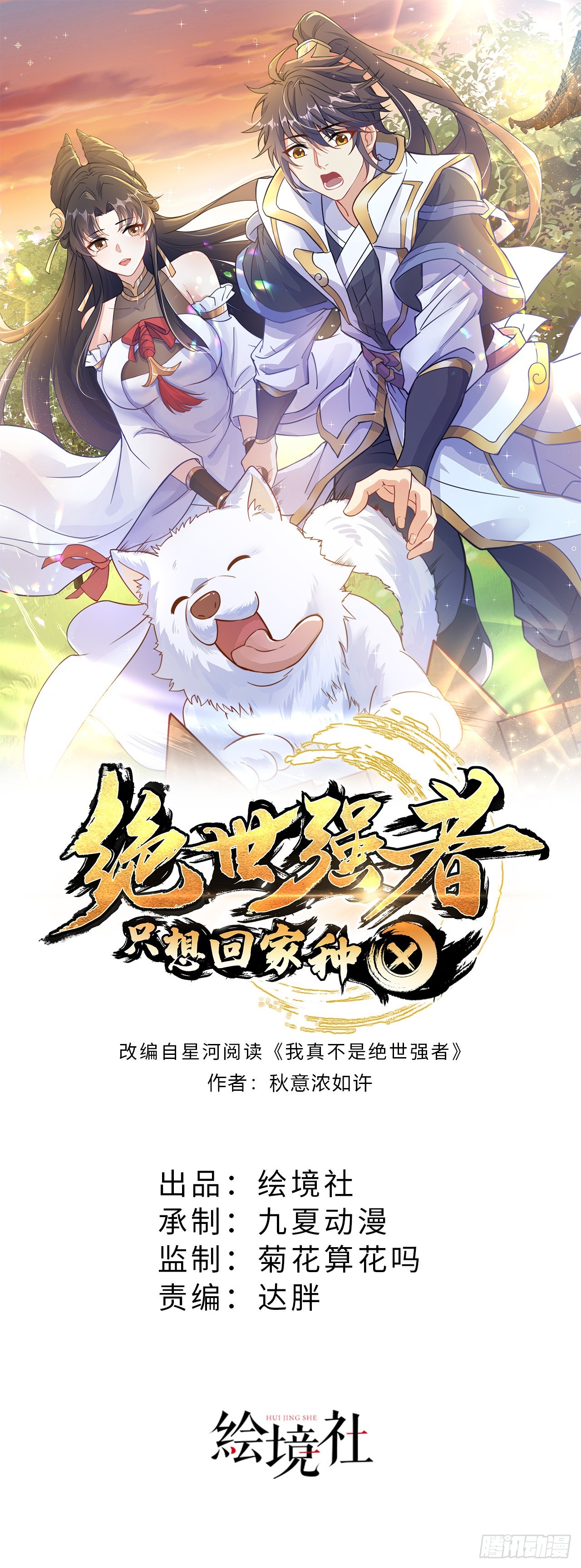 第1话 系统摆烂了！(1/2)-第3话