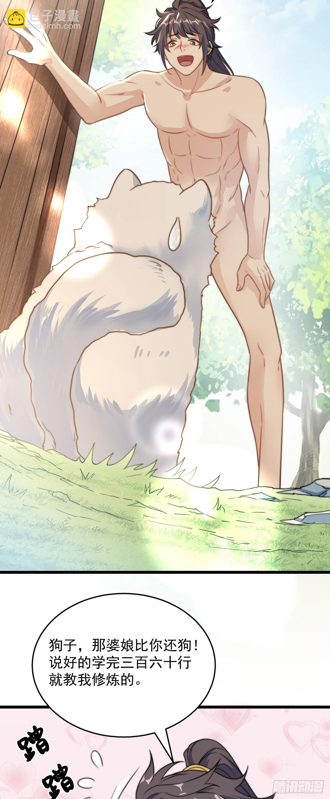 第1话 系统摆烂了！(1/2)-第3话