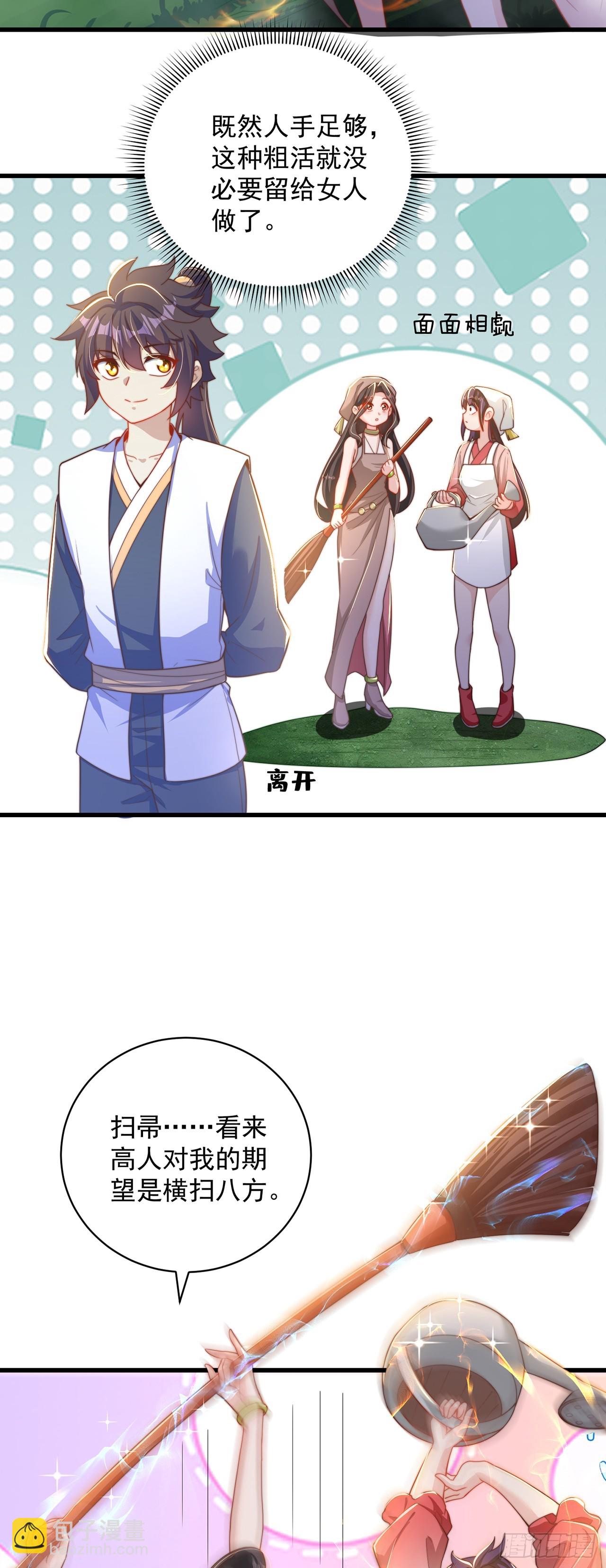 第21话 表白？！-第23话