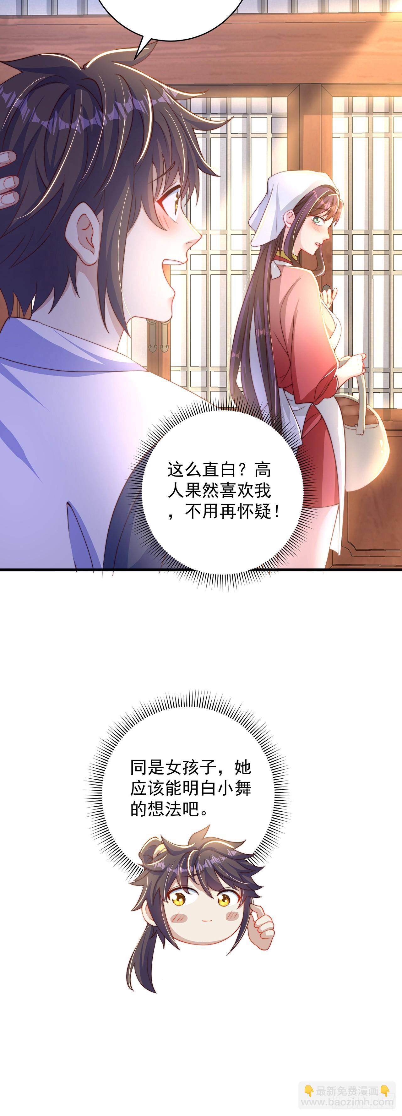 第21话 表白？！-第23话