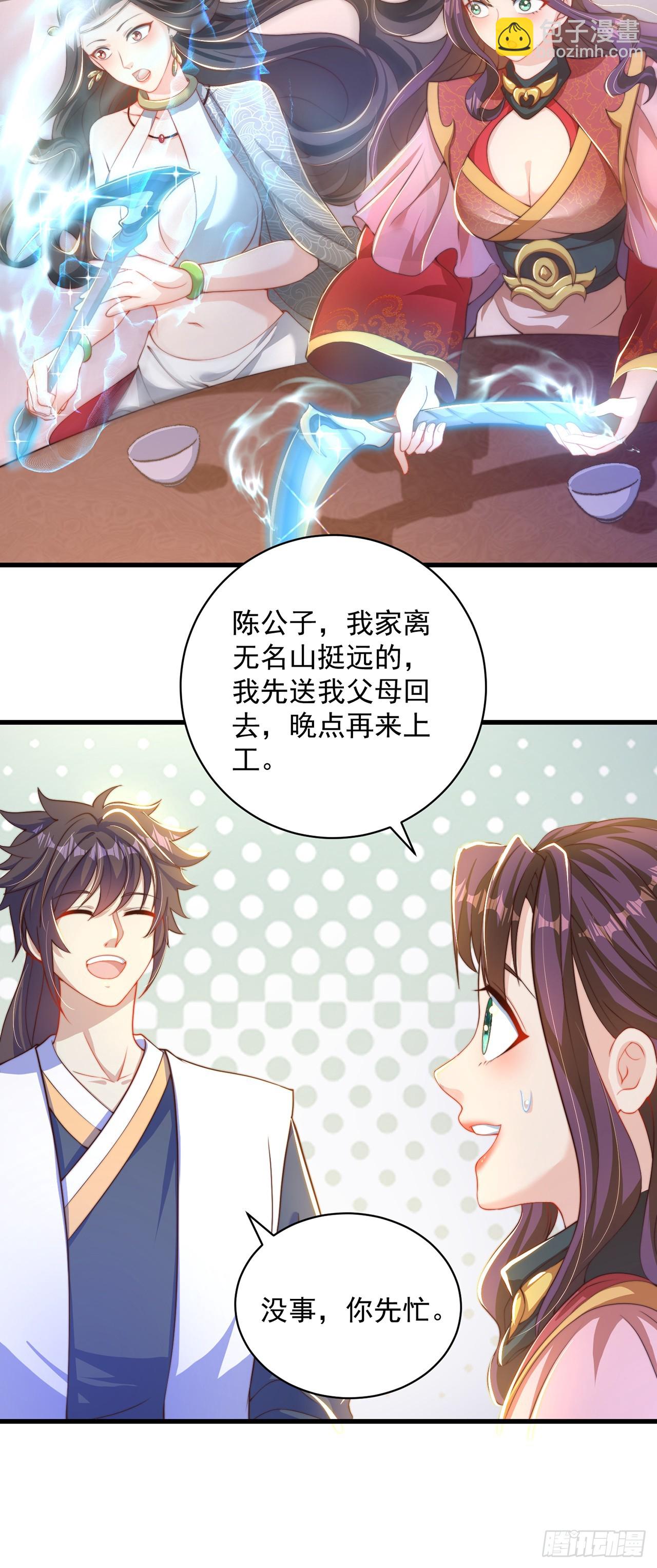 第21话 表白？！-第23话